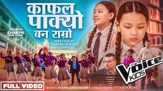 Kafal Pakyo Ban Ramro • The Voice Kids Lhakpa Doma Sherpa • Uttam Poudel • Typical Nepali Song [upl. by Atilem622]