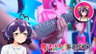 Mahou Shoujo Ni Akogarete 魔法少女にあこがれて  Opening  Guitar Cover [upl. by Atirys]