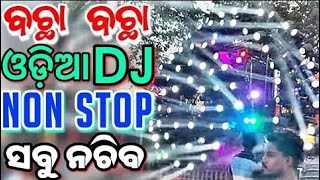 Odia New Dj Songs Non Stop 2023 Superb New Dj Songs Hard Bass Mix [upl. by Melburn]