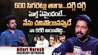 Allari Naresh Exclusive Interview  Health Issue  Allari Naresh About His Wife And Mother  Ugram [upl. by Wang949]