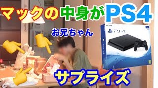 買ってきたマックの袋開けたら本物のPS4出てくるドッキリ！！ [upl. by Barr167]