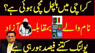 anis mansoori is live۔ PTI and JI voters  Lines [upl. by Winnick]