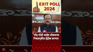 Subhash Bhamre  नरेंद्र मोदी साहेब लोकसभा निवडणुकीत हॅट्रीक करणार [upl. by Misa]