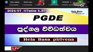 PGDE පුද්ගල විවිධත්වය School Counseling amp Carrier Guidance🥰🤩🤩 [upl. by Akeme224]