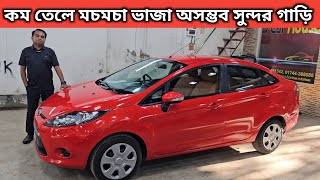 কম তেলে মচমচা ভাজা অসম্ভব সুন্দর গাড়ি । Ford Fiesta Price In Bangladesh । Used Car Price In Bd [upl. by Goddard479]