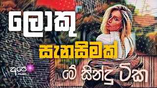 Sinhala cover Collection new song  sinhala sindu  cover song sinhala  sindu  aluth sindu sinhala [upl. by Hannie]