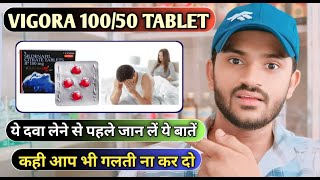 Vigore 10050 mg tablet uses dose benefits and Side effects full review [upl. by Norina202]