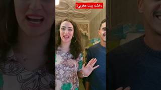 أنا في بيت امرأة مغربية لأول مرة ramaalamer راماالعامر moroc [upl. by Arahas518]