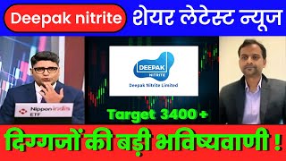 Deepak Nitrite share news today  Deepak Nitrite share latest news  Deepak Nitrite share price [upl. by Layod]