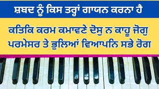 Sangrand  Kattak Karam Kamavney dos na kahu jog  ਸੰਗਰਾਂਦ ਤੇ ਇਹ ਸ਼ਬਦ ਪੜ੍ਹੋ [upl. by Yborian]