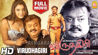 Virudhagiri HD Full Movie  விருதகிரி  Vijayakanth  Arunpandian  Mansoor Ali Khan  Madhuri Itagi [upl. by Isleen]