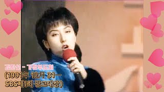 김완선KIMWANSUN  가장무도회 Remix Ver SBS 제1회 광고대상 1부19911231 방송  KIM WAN SUN  masquerade [upl. by Aidiruy895]