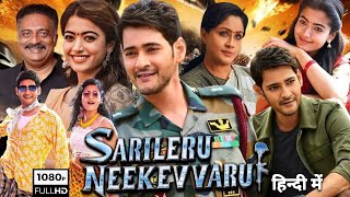 Sarileru Neekevvaru Full Movie In Hindi Dubbed  Mahesh Babu  Rashmika  Review amp Facts HD [upl. by Ettennor]