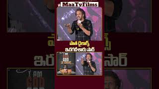 Upendra Delivers His Iconic Dialogues from Old Movies at UITheMovie PreRelease Event  maatvfilms [upl. by Valentino143]