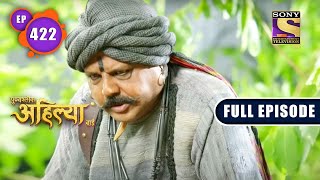 Veergati  Punyashlok Ahilya Bai  Ep 422  Full Episode  16 Aug 2022 [upl. by Sel]