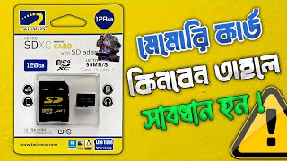 মেমোরি কার্ড কিনবেন সাবধান হন  আগে জেনে নিন   Twinmos   Memory Card [upl. by Drice]