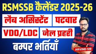 RSMSSB Exam Calendar 202526  Rajasthan Upcoming Vacancy 2025  RSMSSB Calendar 202526 [upl. by Ellinet]