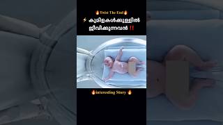 Bubble Boy Malayalam  Ezinstory Short shortsyoutubeshorts [upl. by Tisman]