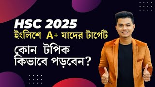 HSC 2025 ব্যাচ ইংলিশে যারা A পেতে চান এভাবে পড়লে A নিশ্চিত। [upl. by Edobalo325]