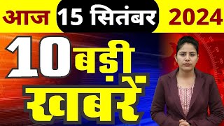 15 September 2024 Breaking News  aaj ki taaja khabar Mukhay Samachar Hindi News PM Kisan yojana [upl. by Nikolaus]