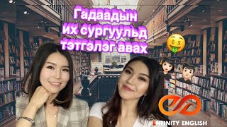 Гадаадад тэтгэлэгтэй сурах амархан 👩🏻‍🎓 Enkhgerel [upl. by Kado]