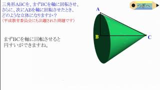 中学受験算数、回転させるとどんな立体になる？ [upl. by Birch]