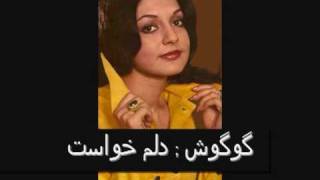 googoosh delam khast [upl. by Richard]