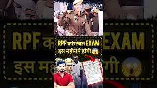 rpf constable exam date ytshortsindia rpfexamdate shortsfeed exampassout [upl. by Leahcim]