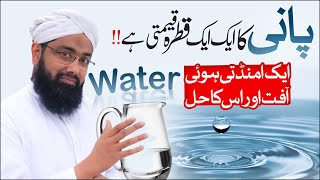 Importance Of Water  Why do we Drink Water  Pani Ki Ahmiyat  How To Save Water  Soban Attari [upl. by Ideih631]