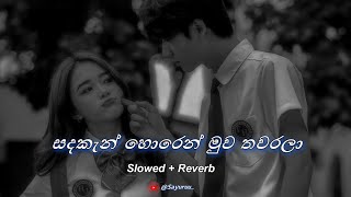 Aalawantha neth vida  Slowed  Reverb  ආලවන්ත නෙත් විදා [upl. by Nisaj]