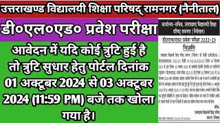 uttarakhand deled correction 2024 uttarakhand deled form 2024 deled entrance exam 2024 [upl. by Laden]