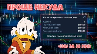 188 баксов за 25 мин на POCKET OPTION используя треугольник [upl. by Janith830]