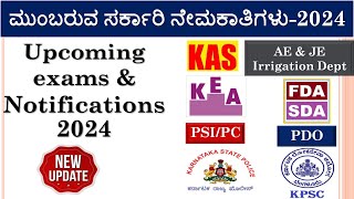 Upcoming Exams Notifications 2024  PSI REExam  KEA KPSC KASFDASDAAEJEPSIPCPDO  Update [upl. by Latt23]