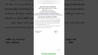 Cce syllabusmain exam  group Bgujratigk syllabus generalknowledge [upl. by Doniv]