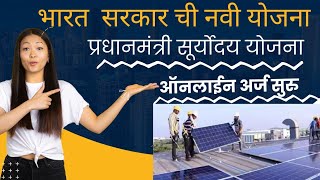 🔷Pm Suryoday Yojana ✅Kusum solar pump yojana 2023 list kaise dekhe Utility News [upl. by Hnid612]