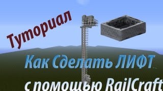 Туториал как сделать ЛИФТ В MINECRAFT [upl. by Ahtebat]