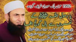 Molana Tariq jameel bayan urs paak mohri sharif pakistan1992 [upl. by Noak522]