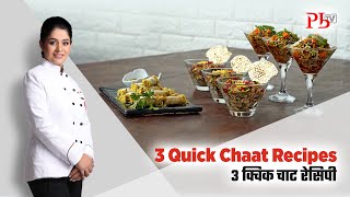 3 Quick Chaat Recipes I 3 क्विक चाट रेसिपी I Pankaj Bhadouria [upl. by Vachel]