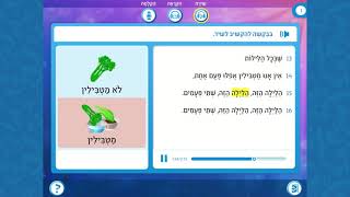 איי תלעם ב מה נשתנה iTaLAM 2 [upl. by Ardnak]