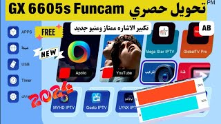 تحويل حصرى لاجهزه Gx6605s Funcam تكبير الاشاره ممتاز و تحسين الصوره [upl. by Nason]