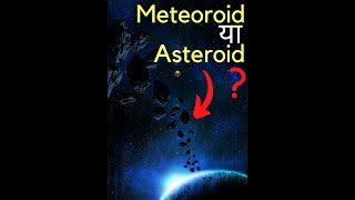 Whats the Difference Between Asteroid Meteoroid Meteor Meteorite amp Comet [upl. by Harlow]