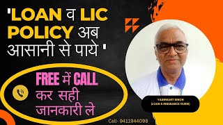 FREE mein quotLOAN aur INSURANCEquot mein koi bhi JANKARI ghar bhaite prapth kre Call9411944098 [upl. by Jeniffer252]