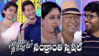 Sarileru Neekevavaru Team SANKRANTHI Special Interview [upl. by Milas716]