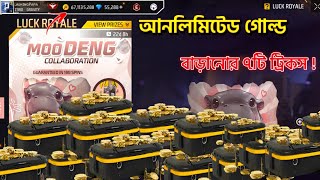 Free Fire এ গুল্ড বাড়ানোর সহজ ৭টি ট্রিকস  7 way To increase free fire gold  Garena Free Fire [upl. by Elissa]