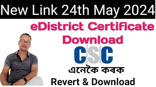 E District Certificate Download ।। New Link May 2024।। [upl. by Ardried]