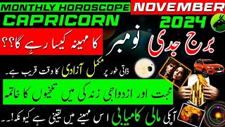 Capricorn November 2024Burj JadiMonthly HoroscopeNovember ka mahina Kaisa rahegaAstrologyUrdu [upl. by Hare328]