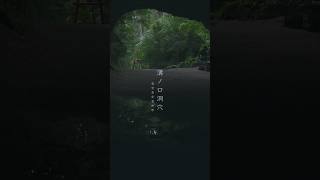 溝ノ口洞穴鹿児島県曽於市 [upl. by Neelik435]