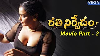 Rathinirvedam Telugu Full Movie Part  2  Shwetha Menon  RathinirvedamMovie [upl. by Teerell]