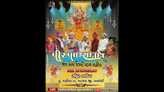 ખોડીયાર ડિજીટલ વાંકિયા લાઈવ [upl. by Jena107]