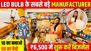 ₹6500 मे शुरू करें बिज़नेस  LED BULB BUSINESS WHOLESALE 202425  Led Light Manufacturer  led [upl. by Yraunaj289]